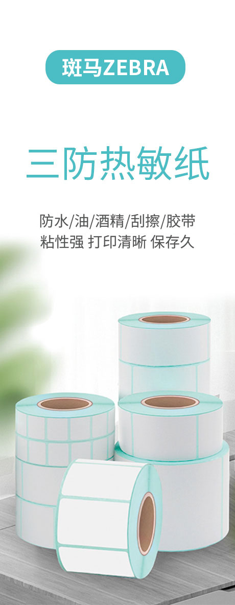 斑马热销单品