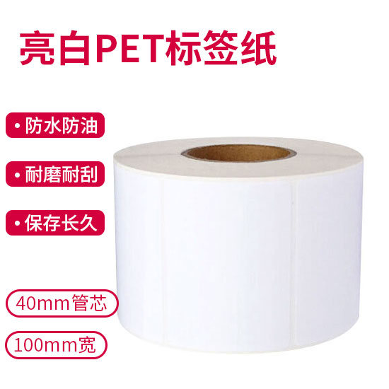 斑马ZEBRA 耐久型亮白PET标签40mm管芯 100mm宽