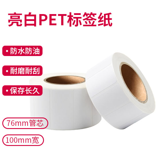 斑马ZEBRA 耐久型亮白PET标签76mm管芯 100mm宽