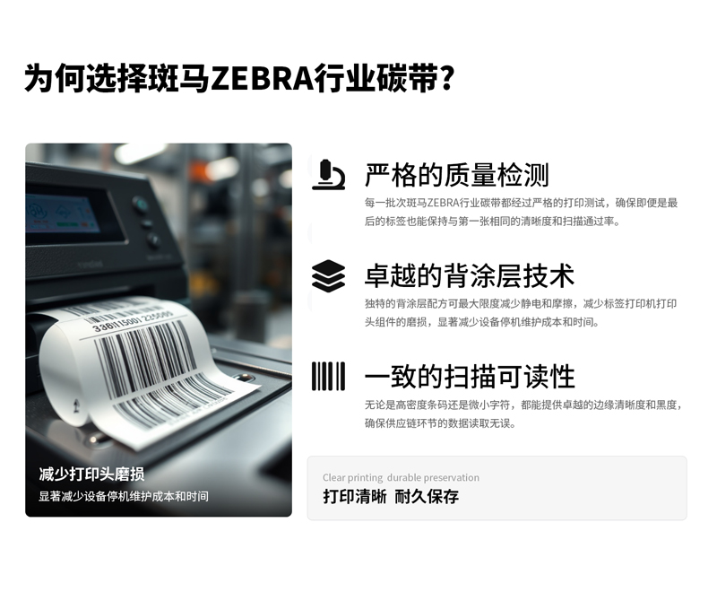 斑马ZEBRA行业碳带详情02,斑马行业碳带详情02,ZEBRA行业碳带详情02